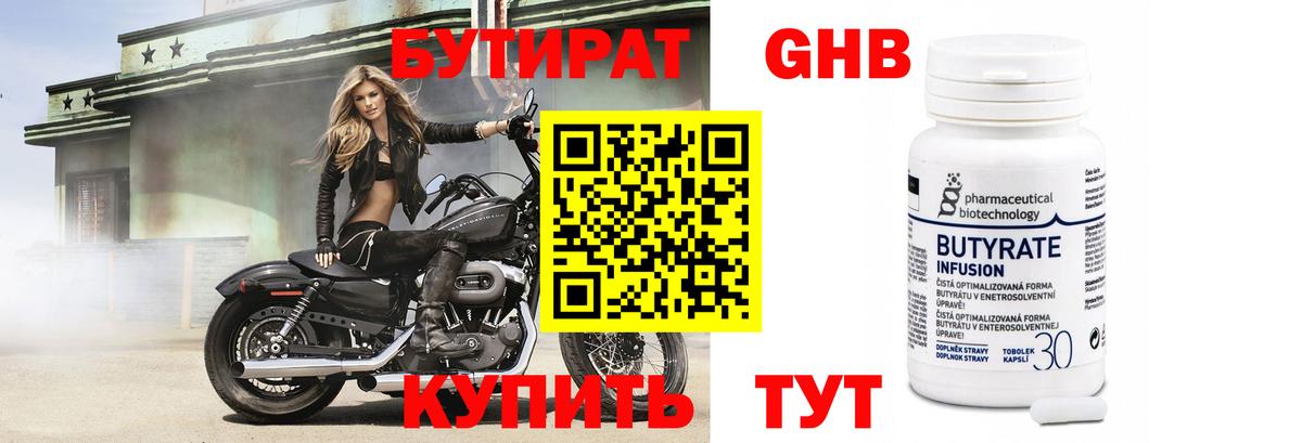 БУТИРАТ BDO Майский