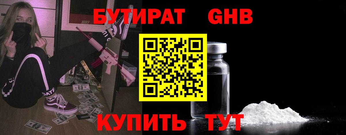 Бутират 1.4BDO  Вход с VPN  Майский 