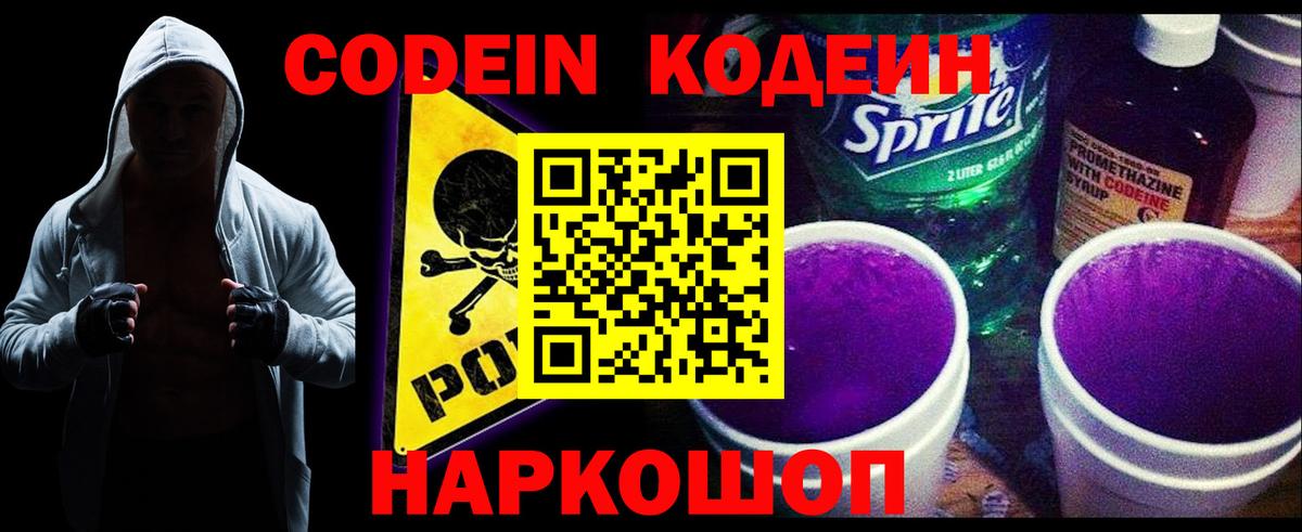 Кодеиновый сироп Lean напиток Lean (лин)  Вход с VPN  Майский 