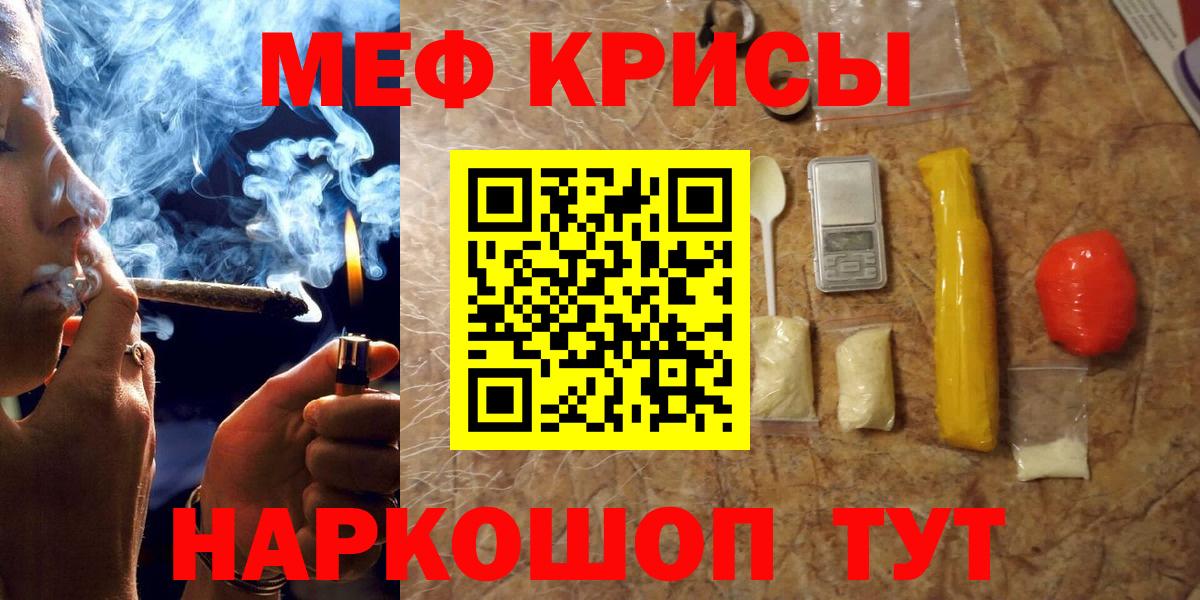 Мефедрон кристаллы Майский