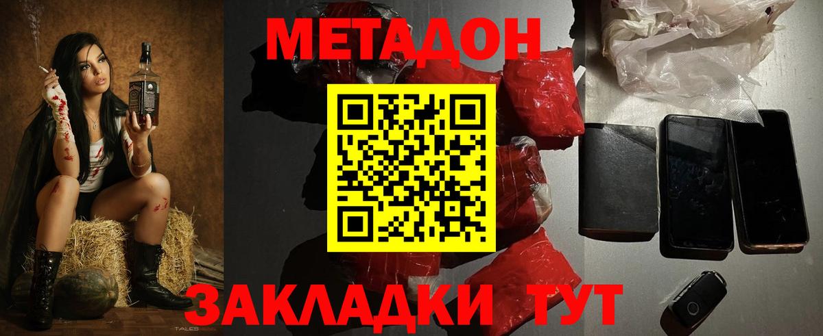 Метадон VHQ  Вход с VPN  Майский  МЕТАДОН VHQ 