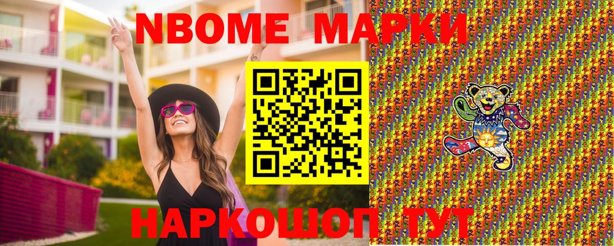Наркотические марки 1,8мг Майский